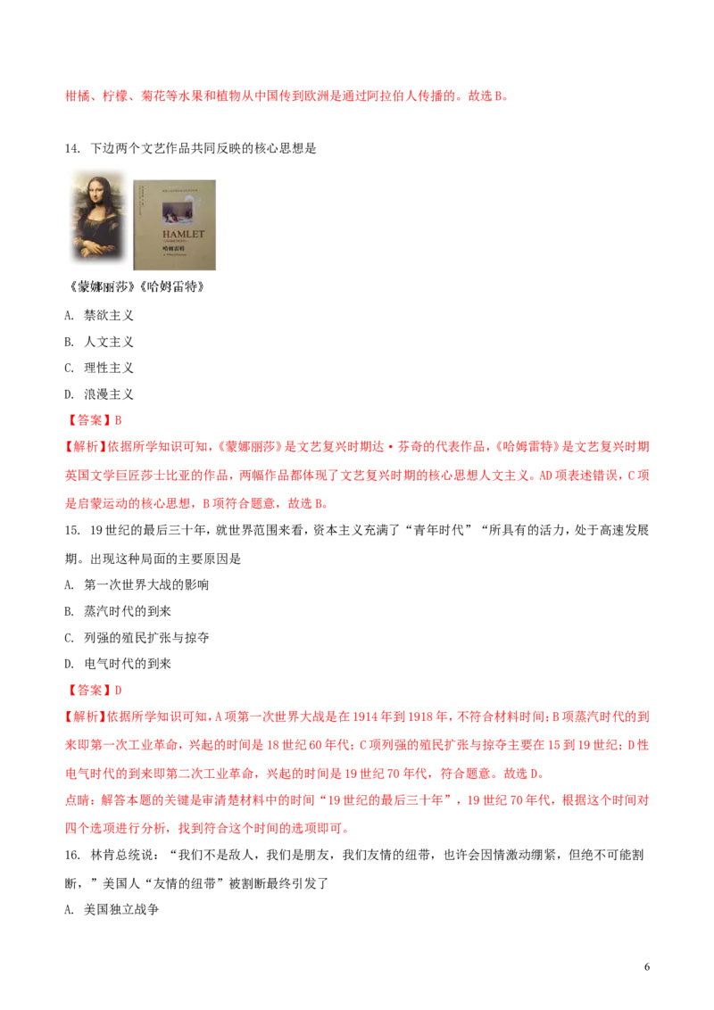 山东省菏泽市2018年中考历史真题试题（含解析）_6.历史中考真题2015-2024年_2018年全国中考历史186份