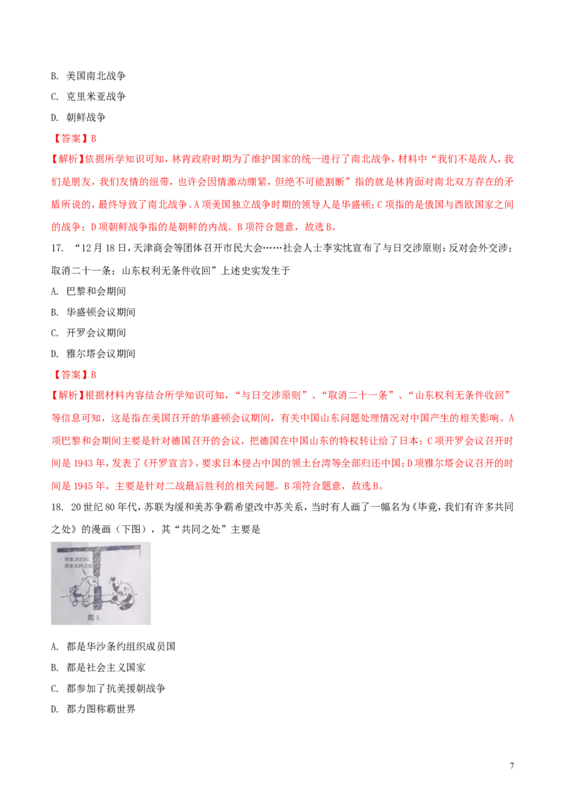 山东省菏泽市2018年中考历史真题试题（含解析）_6.历史中考真题2015-2024年_2018年全国中考历史186份