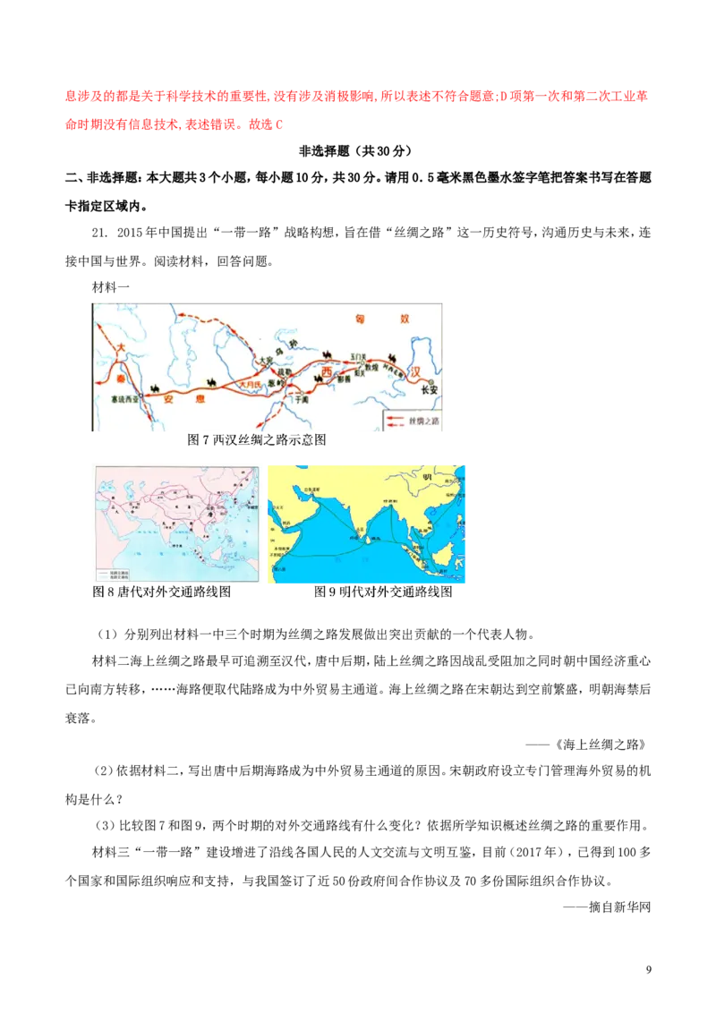 山东省菏泽市2018年中考历史真题试题（含解析）_6.历史中考真题2015-2024年_2018年全国中考历史186份