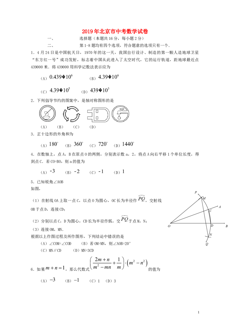 北京市2019年中考数学真题试题_中考真题_2.数学中考真题2015-2024年_2019年全国中考数学206份
