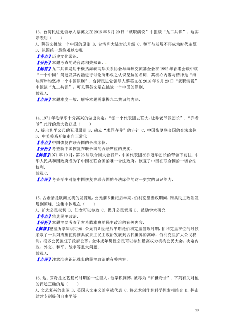 江苏省盐城市2016年中考历史真题试题（含解析）_6.历史中考真题2015-2024年_2016年全国中考历史107份