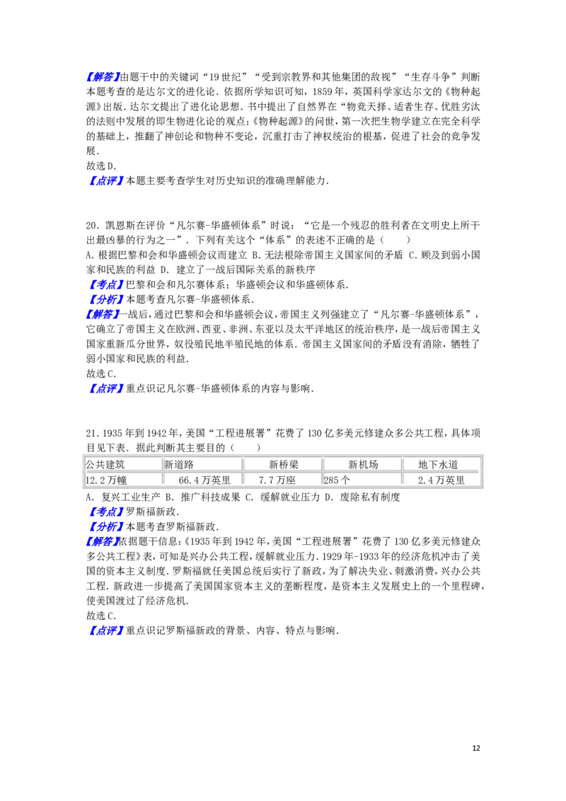 江苏省盐城市2016年中考历史真题试题（含解析）_6.历史中考真题2015-2024年_2016年全国中考历史107份