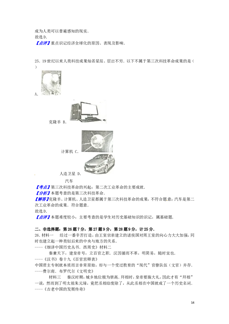 江苏省盐城市2016年中考历史真题试题（含解析）_6.历史中考真题2015-2024年_2016年全国中考历史107份