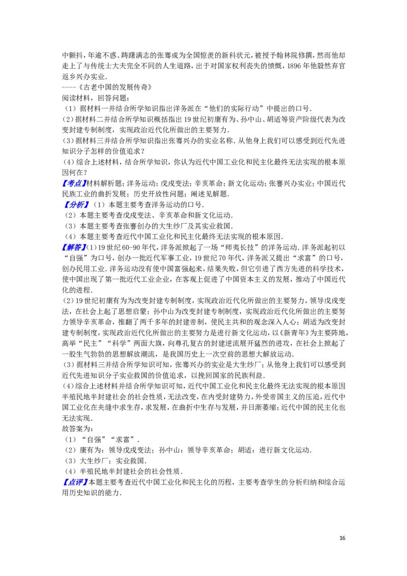 江苏省盐城市2016年中考历史真题试题（含解析）_6.历史中考真题2015-2024年_2016年全国中考历史107份