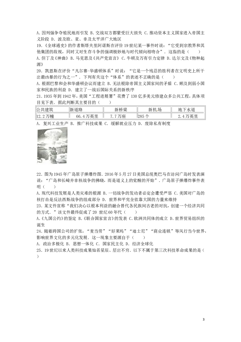 江苏省盐城市2016年中考历史真题试题（含解析）_6.历史中考真题2015-2024年_2016年全国中考历史107份