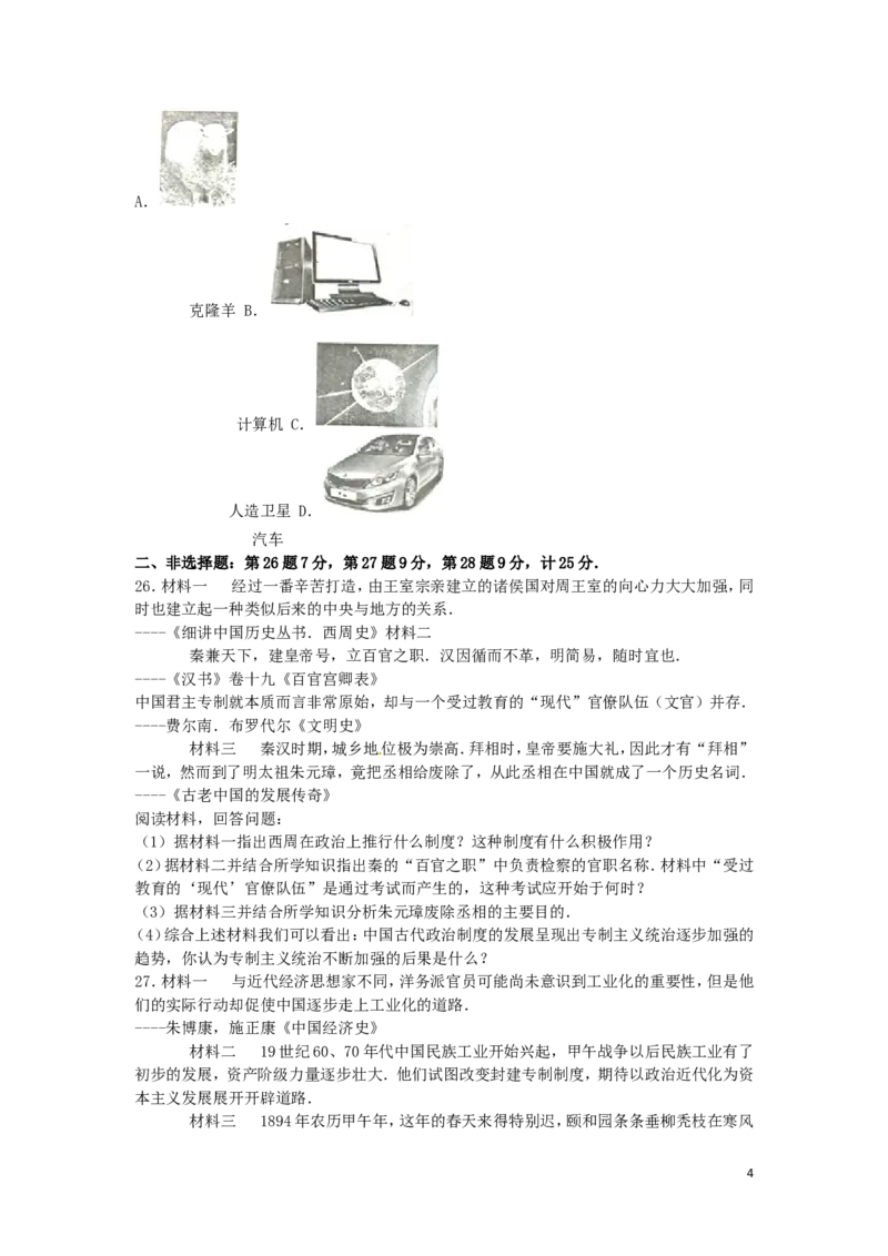 江苏省盐城市2016年中考历史真题试题（含解析）_6.历史中考真题2015-2024年_2016年全国中考历史107份