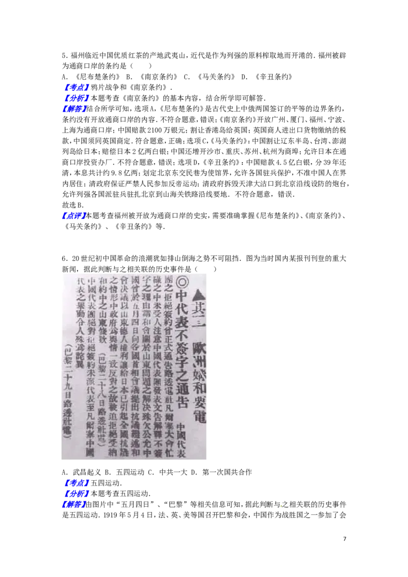 江苏省盐城市2016年中考历史真题试题（含解析）_6.历史中考真题2015-2024年_2016年全国中考历史107份