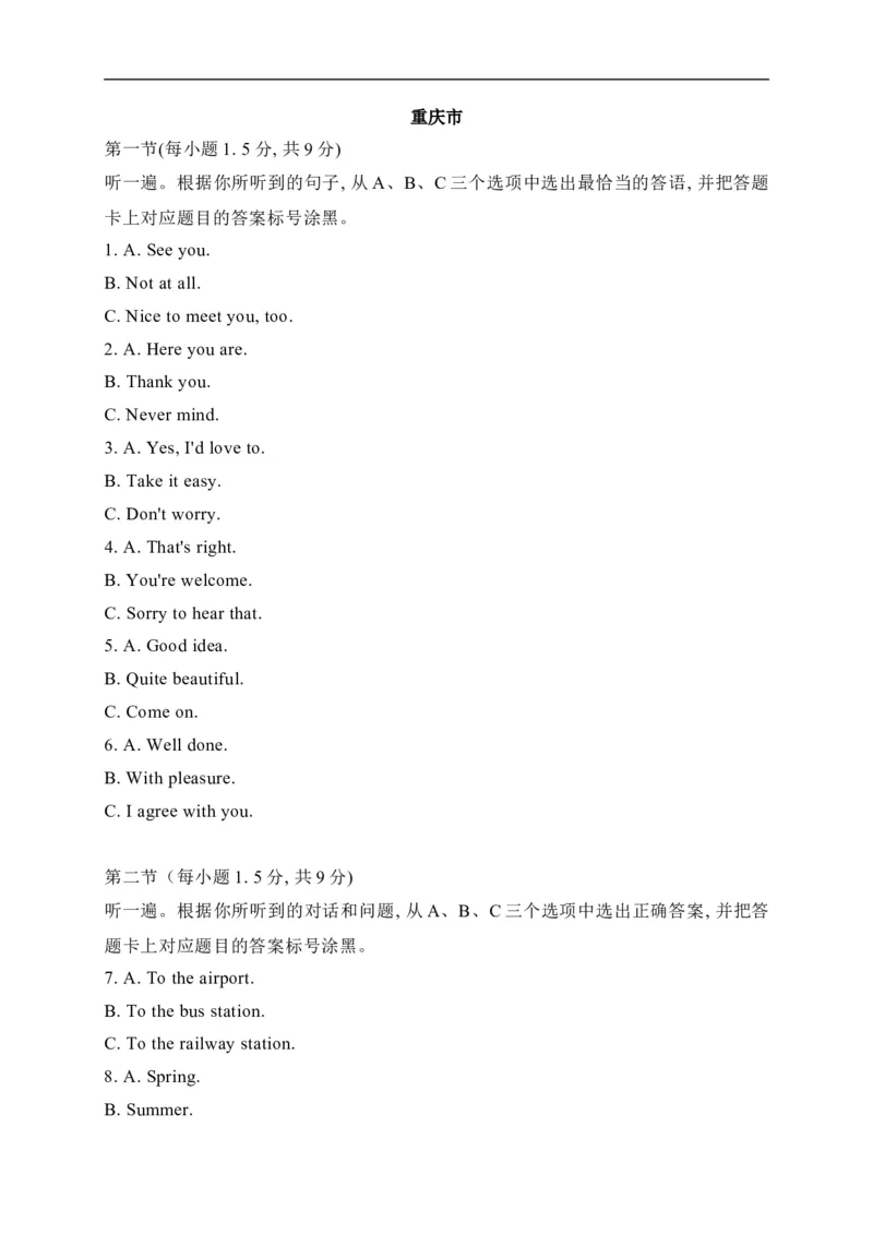 21重庆市-2020年各地中考英语听力真题合集（含MP3）_中考真题_3.英语中考真题2015-2024年_2020全国多省多地中考英语真题145份_21重庆市-2020年各地中考英语听力真题合集（含MP3）