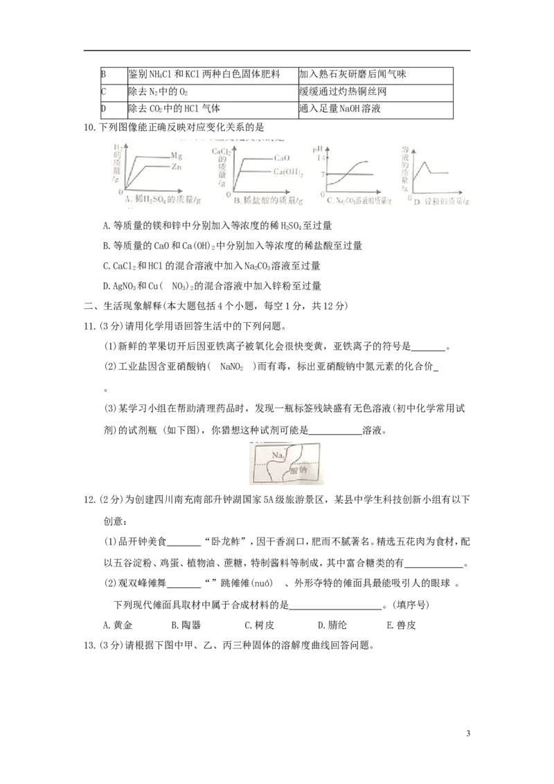 四川省南充市2018年中考理综（化学部分）真题试题（含答案）_中考真题_5.化学中考真题2015-2024年_2018中考真题卷（277份）