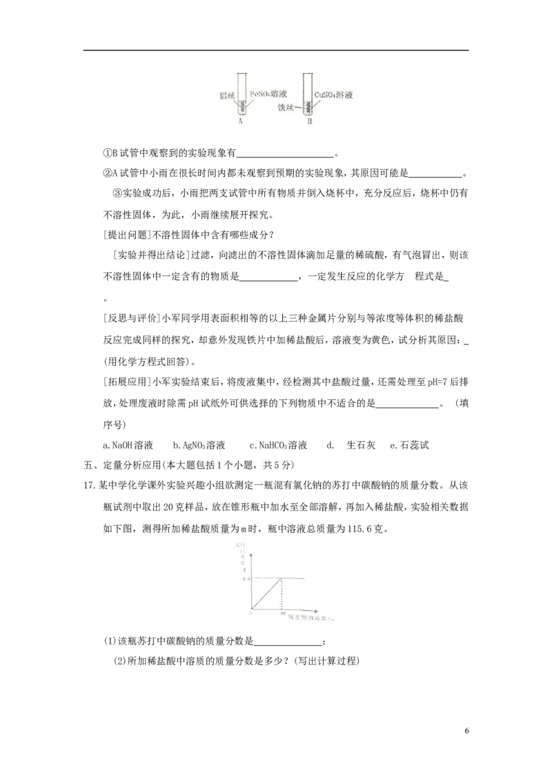 四川省南充市2018年中考理综（化学部分）真题试题（含答案）_中考真题_5.化学中考真题2015-2024年_2018中考真题卷（277份）
