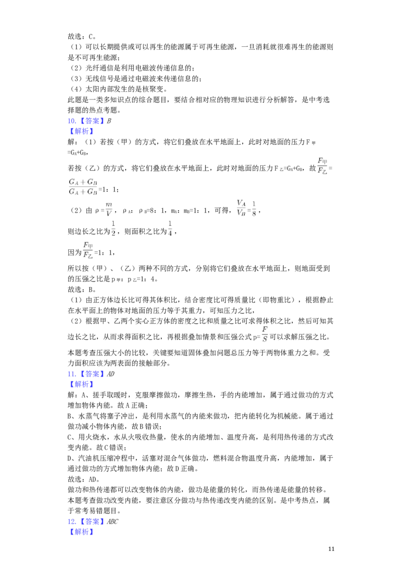 山东省聊城市2019年中考物理真题试题（含解析）_中考真题_4.物理中考真题2015-2024年_2019年中考物理真题175份