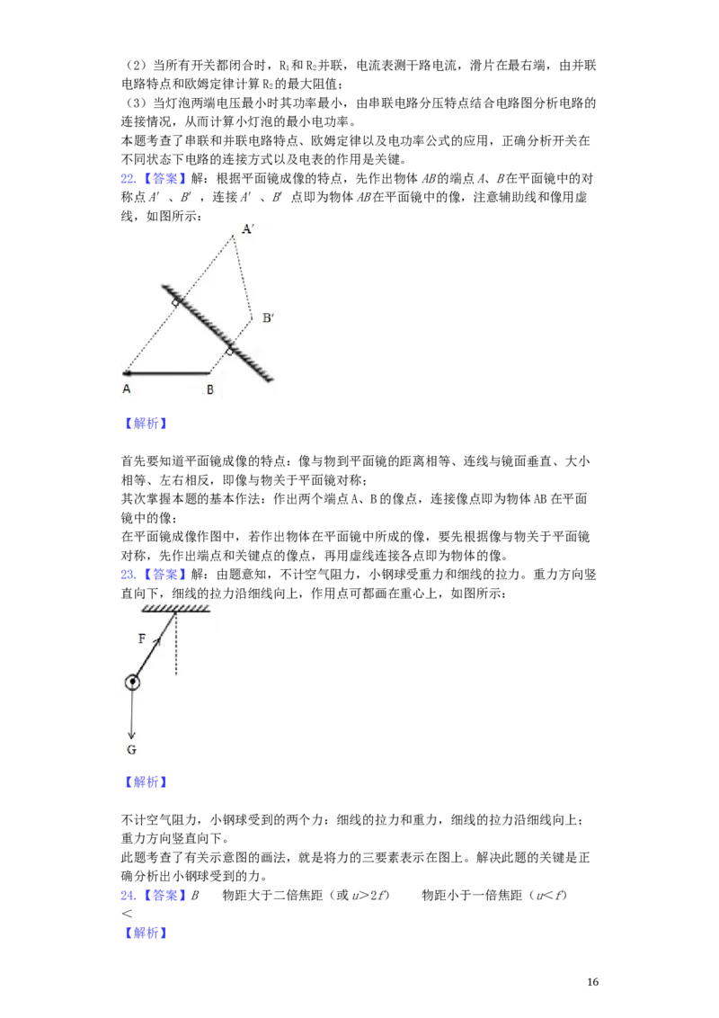 山东省聊城市2019年中考物理真题试题（含解析）_中考真题_4.物理中考真题2015-2024年_2019年中考物理真题175份