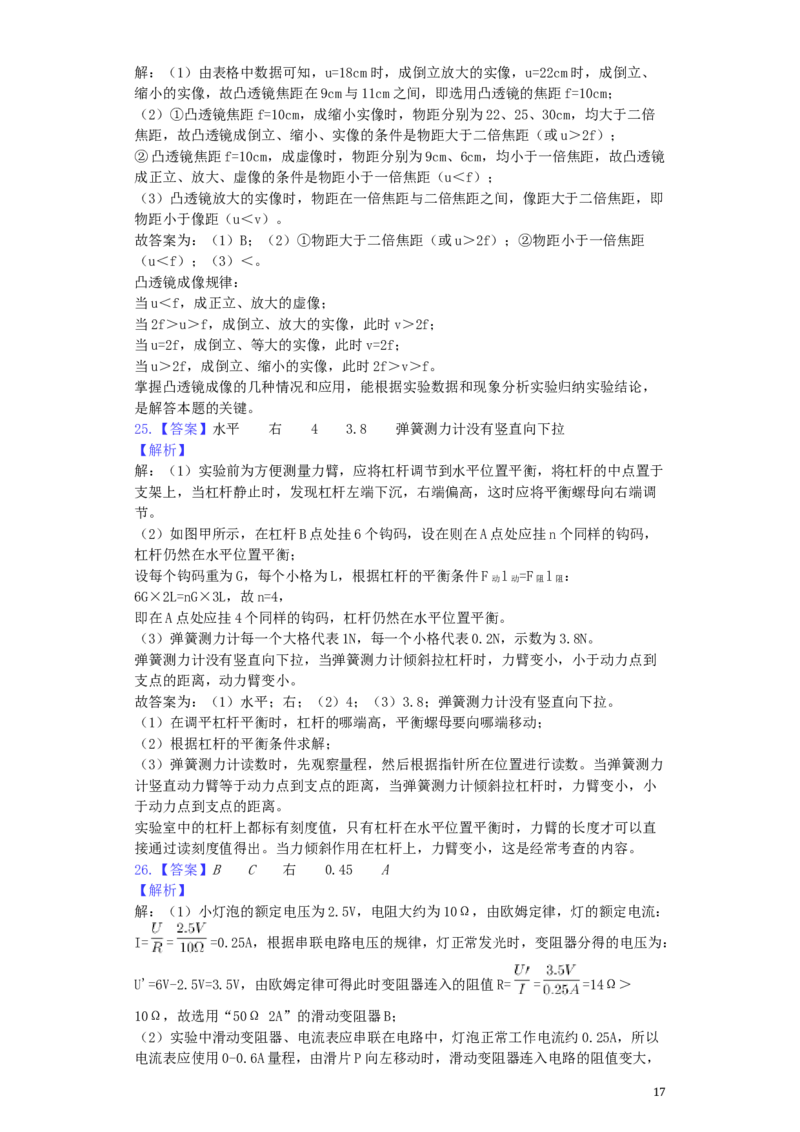 山东省聊城市2019年中考物理真题试题（含解析）_中考真题_4.物理中考真题2015-2024年_2019年中考物理真题175份