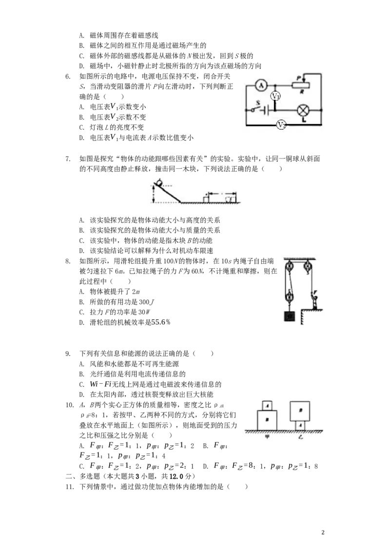 山东省聊城市2019年中考物理真题试题（含解析）_中考真题_4.物理中考真题2015-2024年_2019年中考物理真题175份