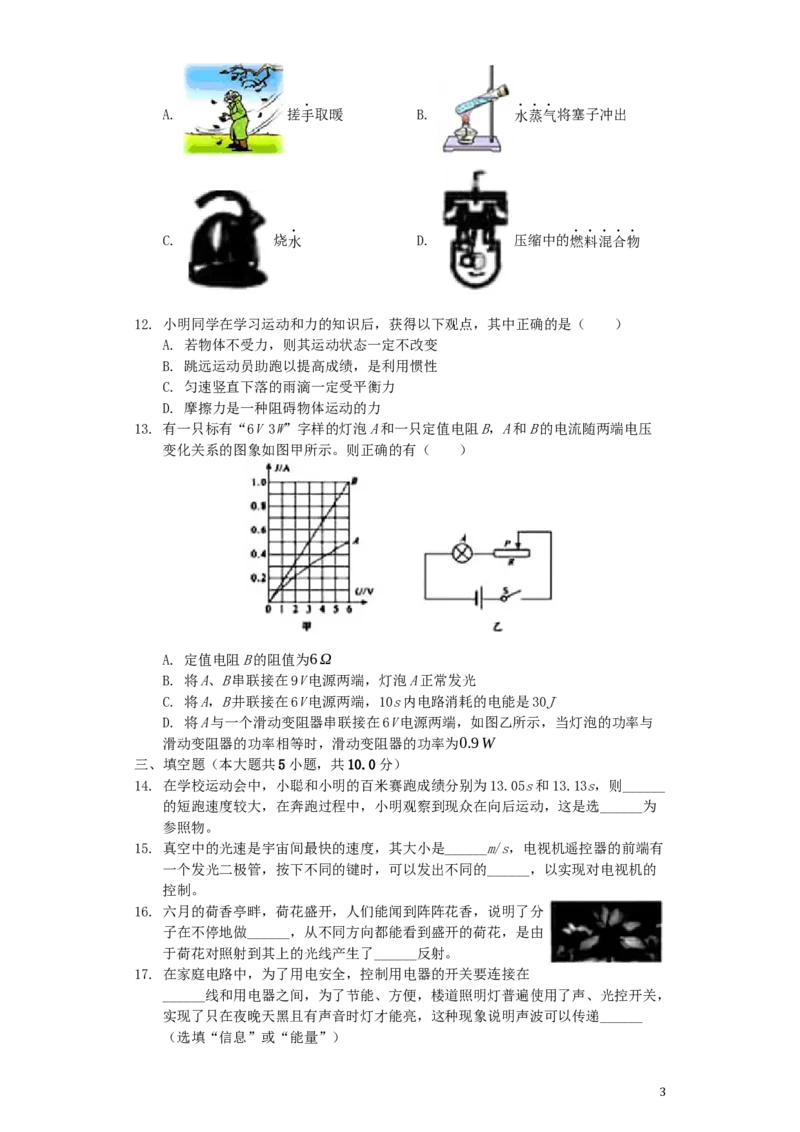 山东省聊城市2019年中考物理真题试题（含解析）_中考真题_4.物理中考真题2015-2024年_2019年中考物理真题175份