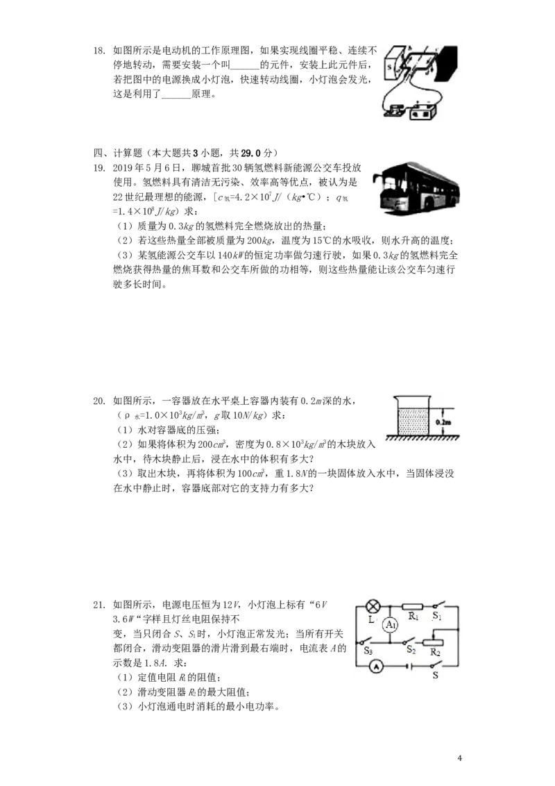 山东省聊城市2019年中考物理真题试题（含解析）_中考真题_4.物理中考真题2015-2024年_2019年中考物理真题175份