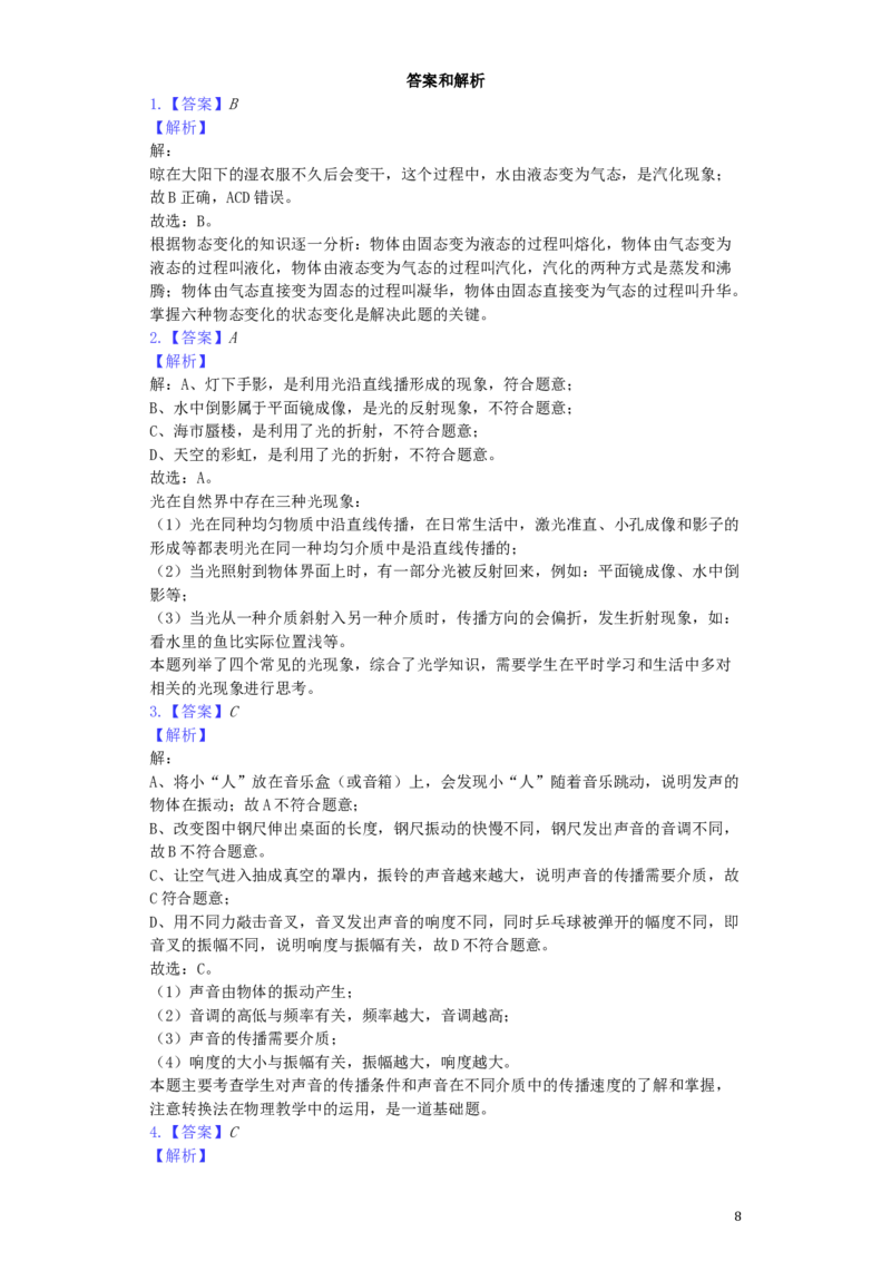 山东省聊城市2019年中考物理真题试题（含解析）_中考真题_4.物理中考真题2015-2024年_2019年中考物理真题175份