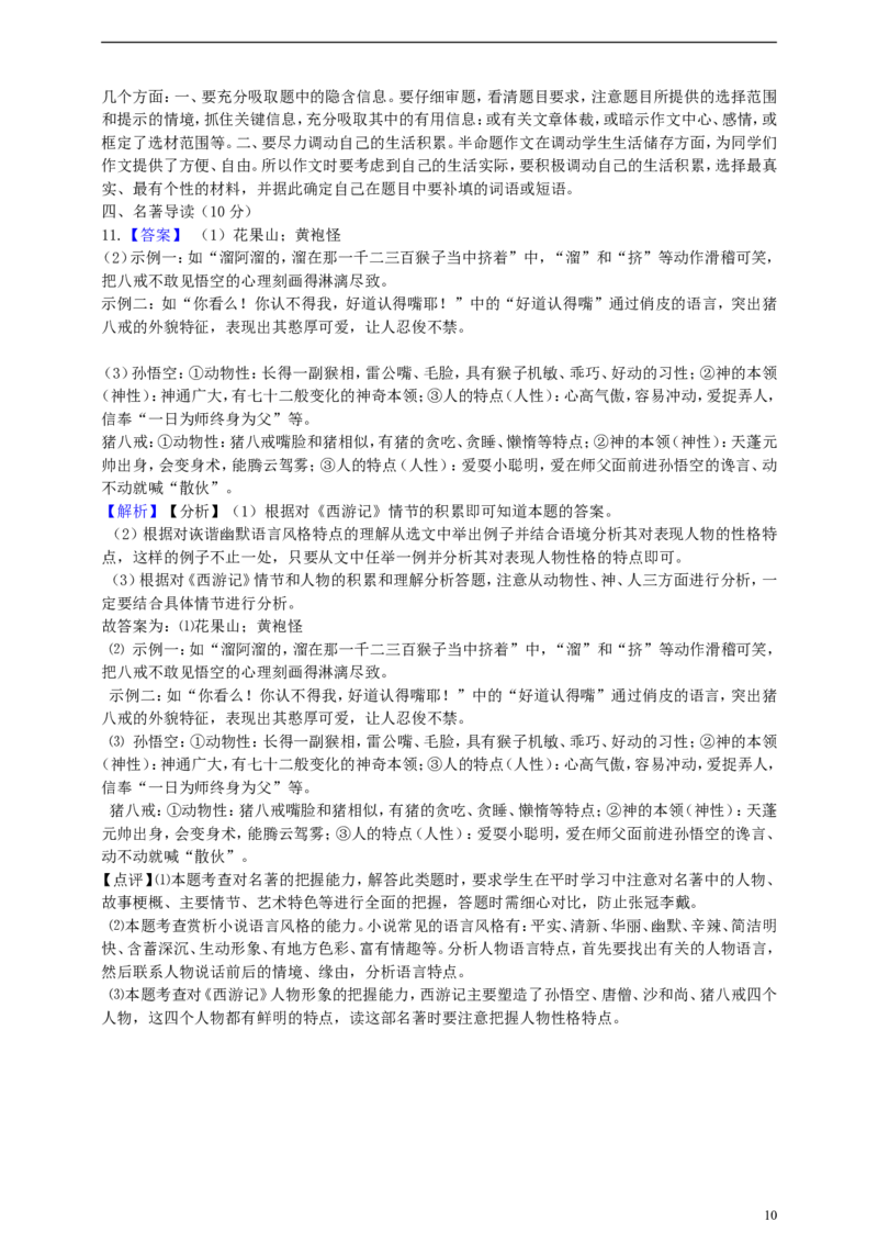 广东省2019年中考语文真题试题（含解析）_中考真题_1.语文中考真题2015-2024年_2019年全国中考语文154份_2019年全国中考YuWen154份