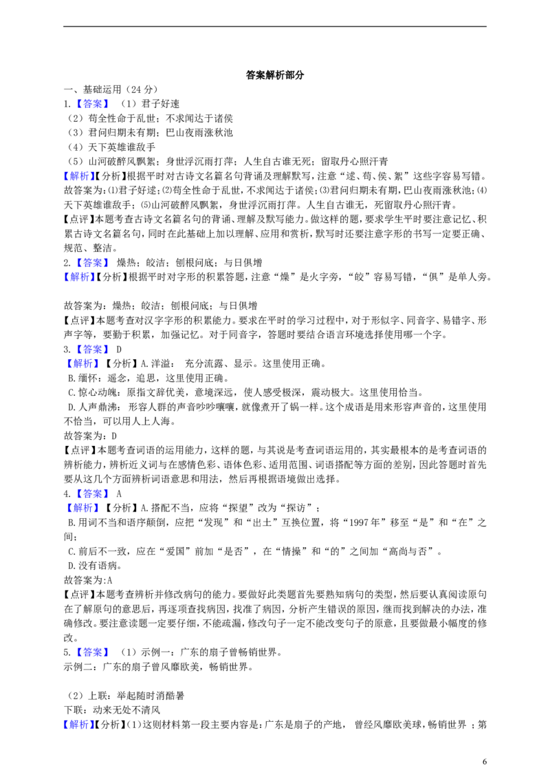 广东省2019年中考语文真题试题（含解析）_中考真题_1.语文中考真题2015-2024年_2019年全国中考语文154份_2019年全国中考YuWen154份