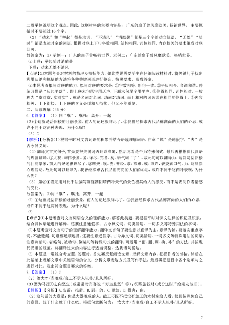 广东省2019年中考语文真题试题（含解析）_中考真题_1.语文中考真题2015-2024年_2019年全国中考语文154份_2019年全国中考YuWen154份