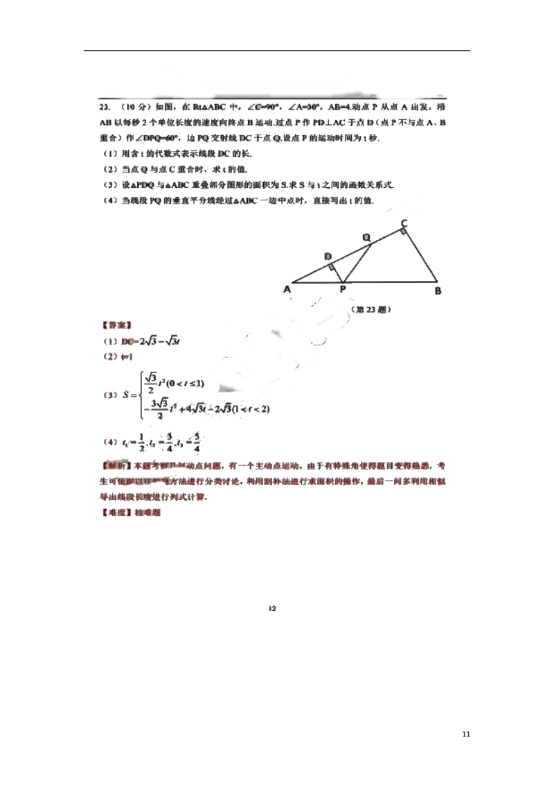 吉林省长春市2018年中考数学真题试题（扫描版，含解析）_中考真题_2.数学中考真题2015-2024年_2018年全国中考数学258份