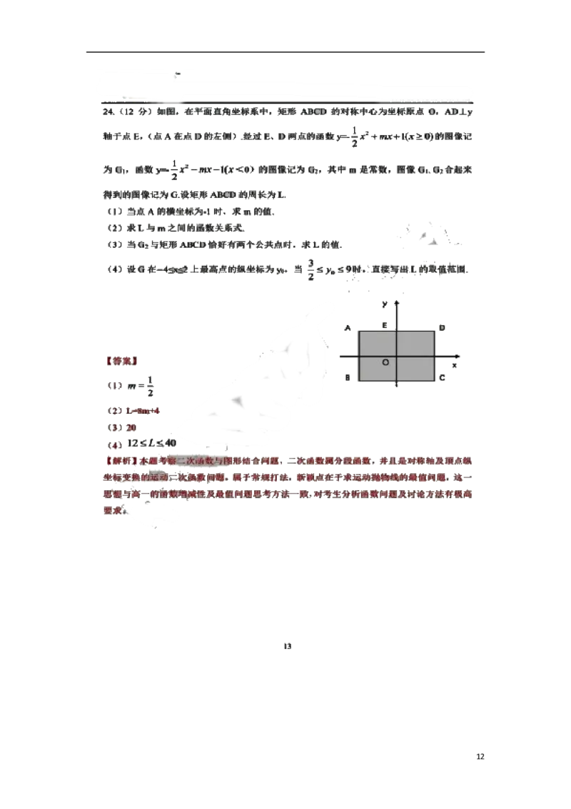 吉林省长春市2018年中考数学真题试题（扫描版，含解析）_中考真题_2.数学中考真题2015-2024年_2018年全国中考数学258份