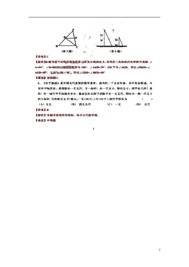 吉林省长春市2018年中考数学真题试题（扫描版，含解析）_中考真题_2.数学中考真题2015-2024年_2018年全国中考数学258份