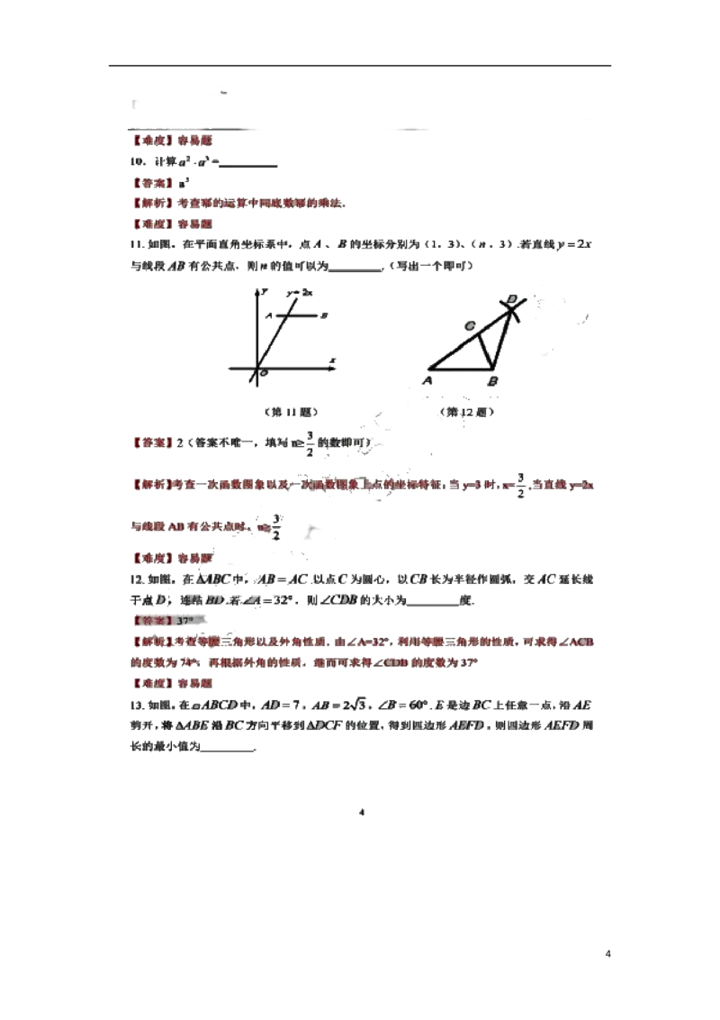 吉林省长春市2018年中考数学真题试题（扫描版，含解析）_中考真题_2.数学中考真题2015-2024年_2018年全国中考数学258份