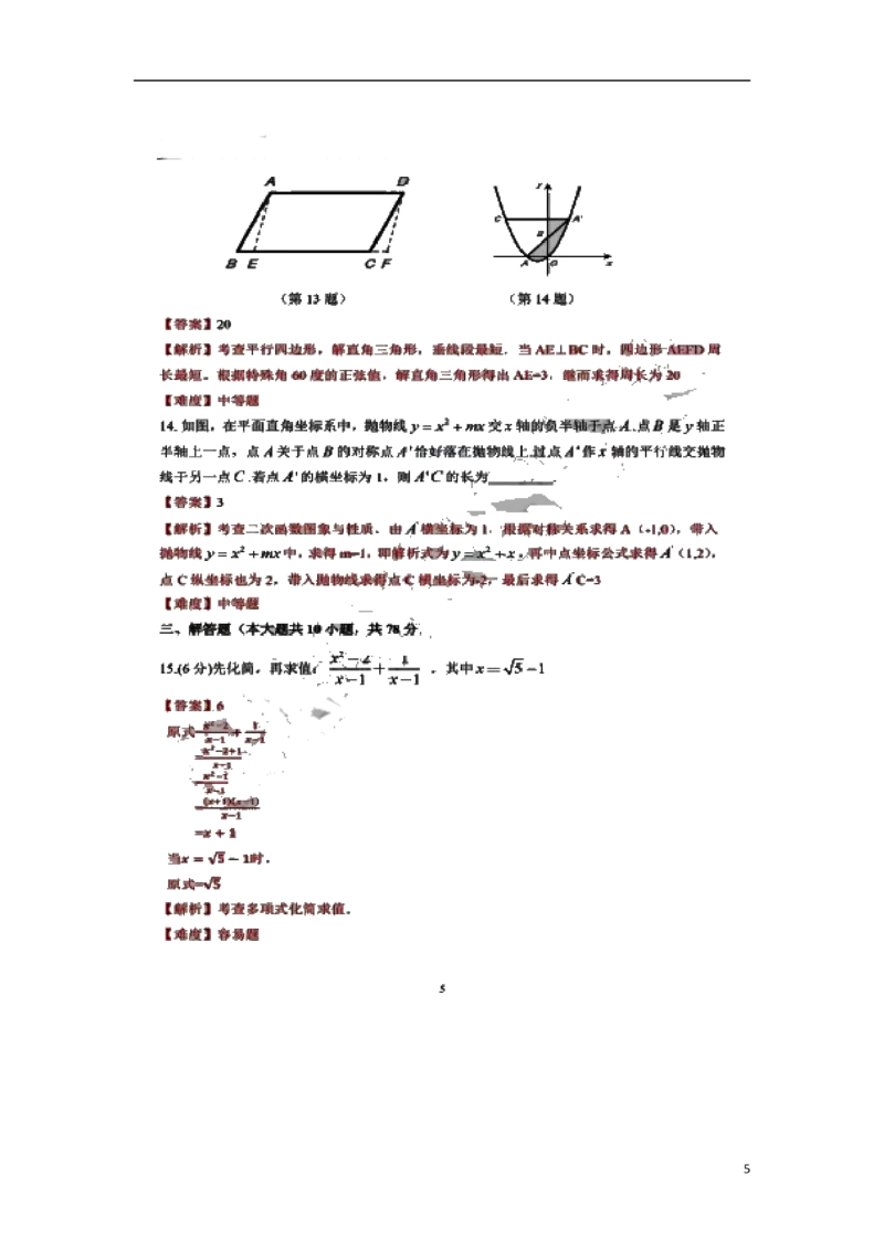 吉林省长春市2018年中考数学真题试题（扫描版，含解析）_中考真题_2.数学中考真题2015-2024年_2018年全国中考数学258份