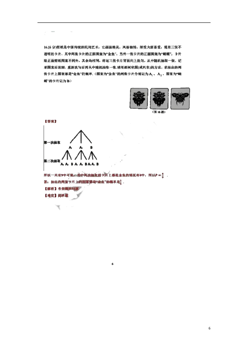 吉林省长春市2018年中考数学真题试题（扫描版，含解析）_中考真题_2.数学中考真题2015-2024年_2018年全国中考数学258份
