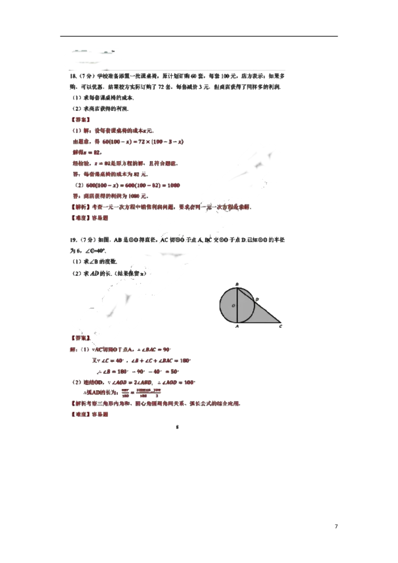 吉林省长春市2018年中考数学真题试题（扫描版，含解析）_中考真题_2.数学中考真题2015-2024年_2018年全国中考数学258份