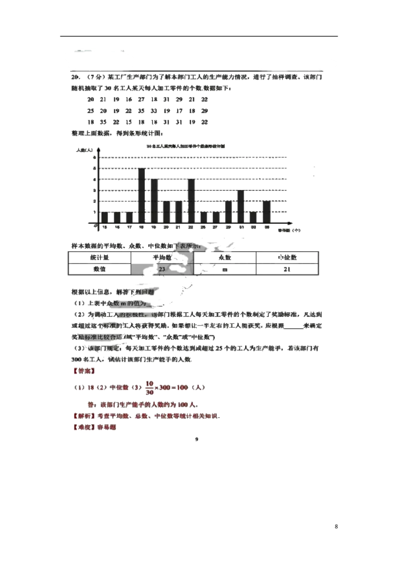 吉林省长春市2018年中考数学真题试题（扫描版，含解析）_中考真题_2.数学中考真题2015-2024年_2018年全国中考数学258份