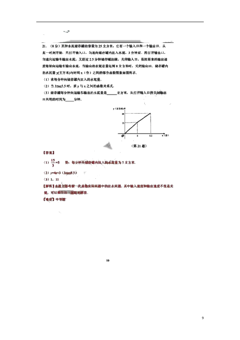 吉林省长春市2018年中考数学真题试题（扫描版，含解析）_中考真题_2.数学中考真题2015-2024年_2018年全国中考数学258份