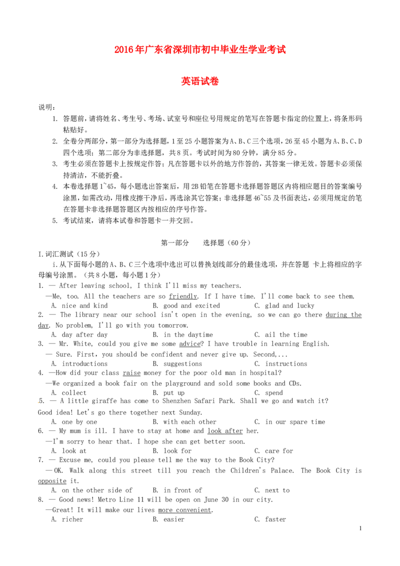 广东省深圳市2016年中考英语真题试题（含答案）_中考真题_3.英语中考真题2015-2024年_2016年全国中考YINGYU99份