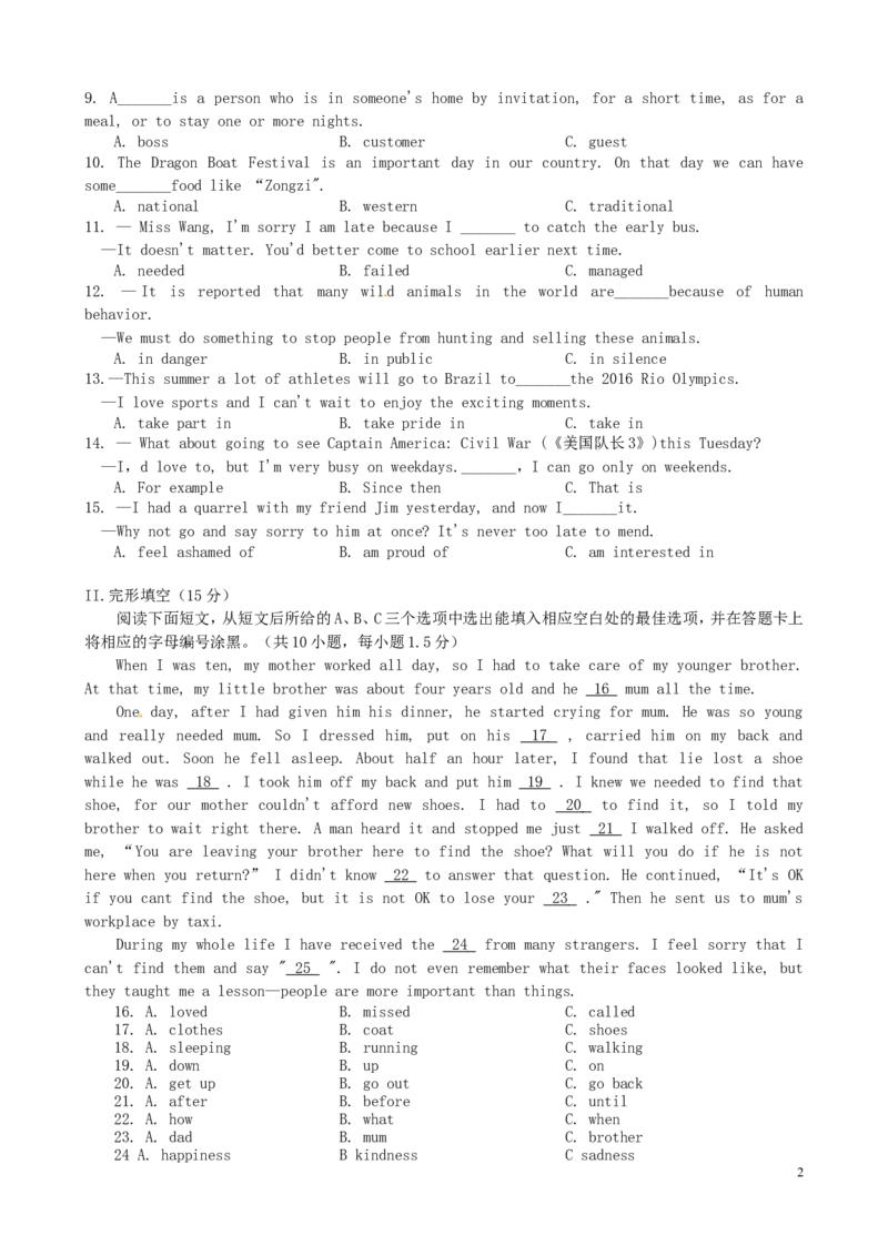 广东省深圳市2016年中考英语真题试题（含答案）_中考真题_3.英语中考真题2015-2024年_2016年全国中考YINGYU99份