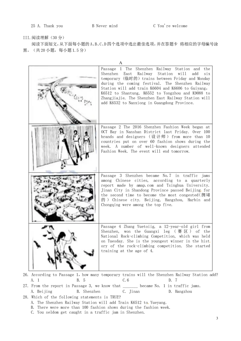 广东省深圳市2016年中考英语真题试题（含答案）_中考真题_3.英语中考真题2015-2024年_2016年全国中考YINGYU99份