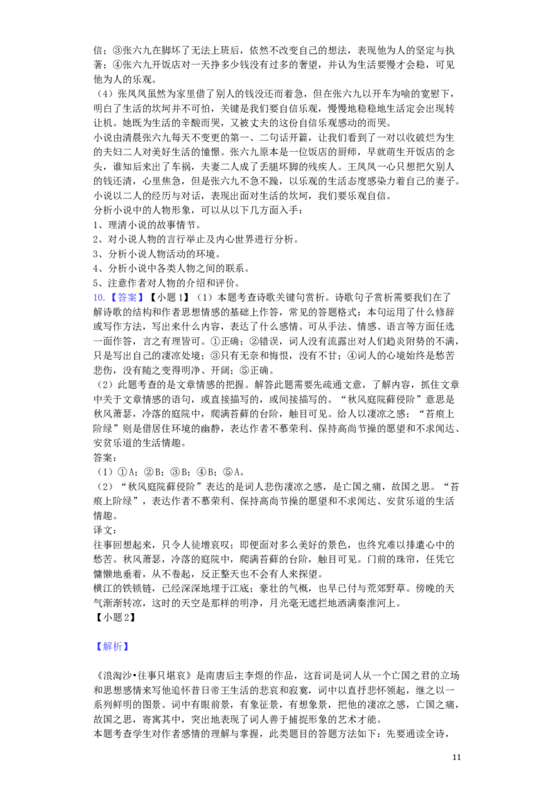 四川省自贡市2019年中考语文真题试题（含解析）_中考真题_1.语文中考真题2015-2024年_2019年全国中考语文154份_2019年全国中考YuWen154份