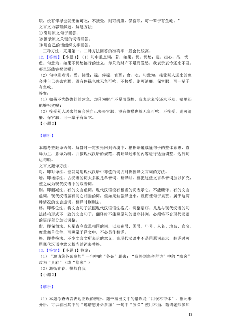 四川省自贡市2019年中考语文真题试题（含解析）_中考真题_1.语文中考真题2015-2024年_2019年全国中考语文154份_2019年全国中考YuWen154份