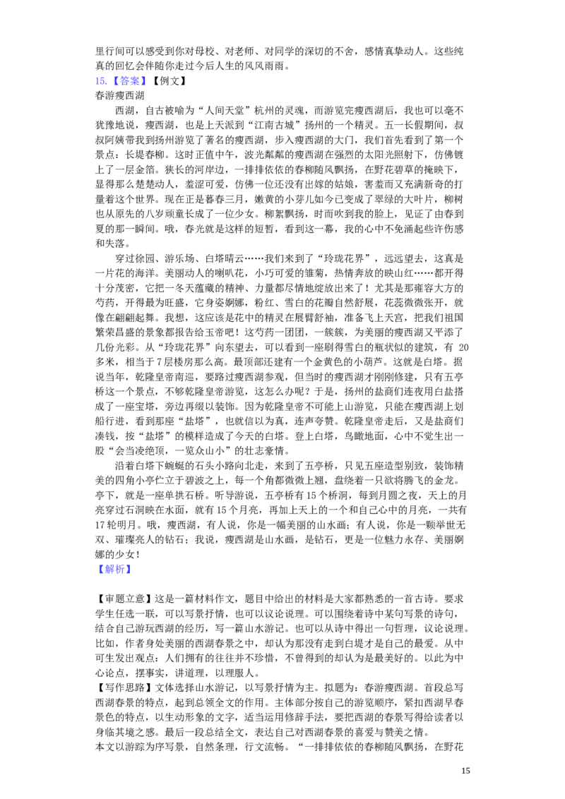 四川省自贡市2019年中考语文真题试题（含解析）_中考真题_1.语文中考真题2015-2024年_2019年全国中考语文154份_2019年全国中考YuWen154份