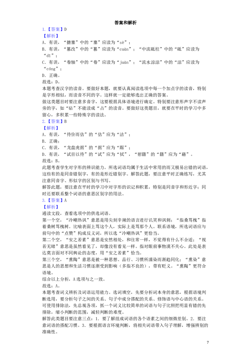 四川省自贡市2019年中考语文真题试题（含解析）_中考真题_1.语文中考真题2015-2024年_2019年全国中考语文154份_2019年全国中考YuWen154份