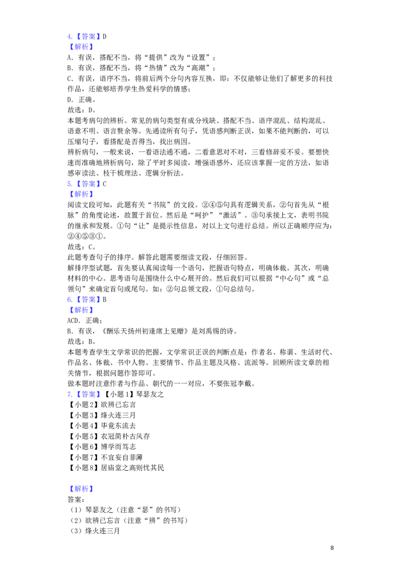 四川省自贡市2019年中考语文真题试题（含解析）_中考真题_1.语文中考真题2015-2024年_2019年全国中考语文154份_2019年全国中考YuWen154份