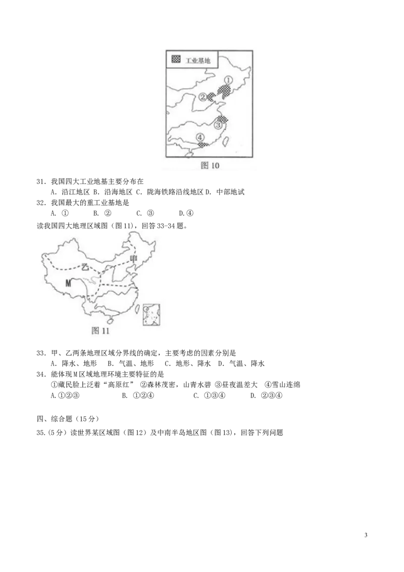 江苏省连云港市2017年中考地理真题试题（含答案）_9.地理中考真题2015-2024年_2017年全国中考地理74份
