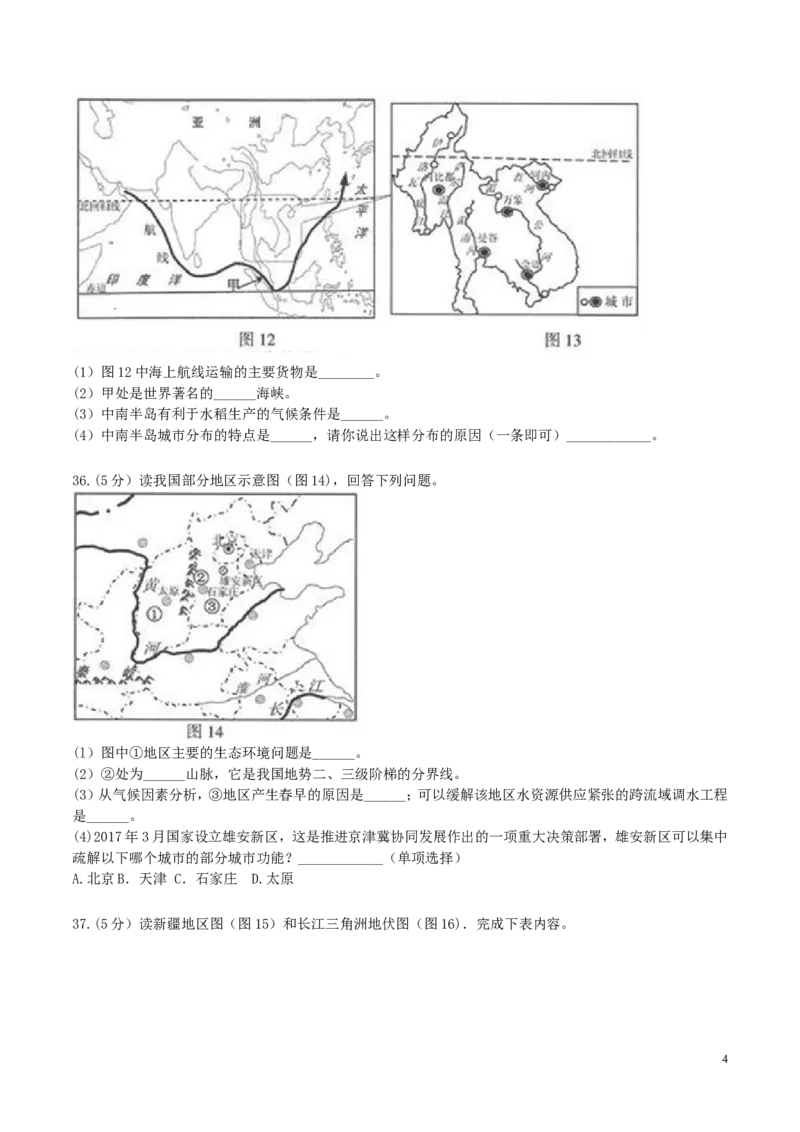 江苏省连云港市2017年中考地理真题试题（含答案）_9.地理中考真题2015-2024年_2017年全国中考地理74份