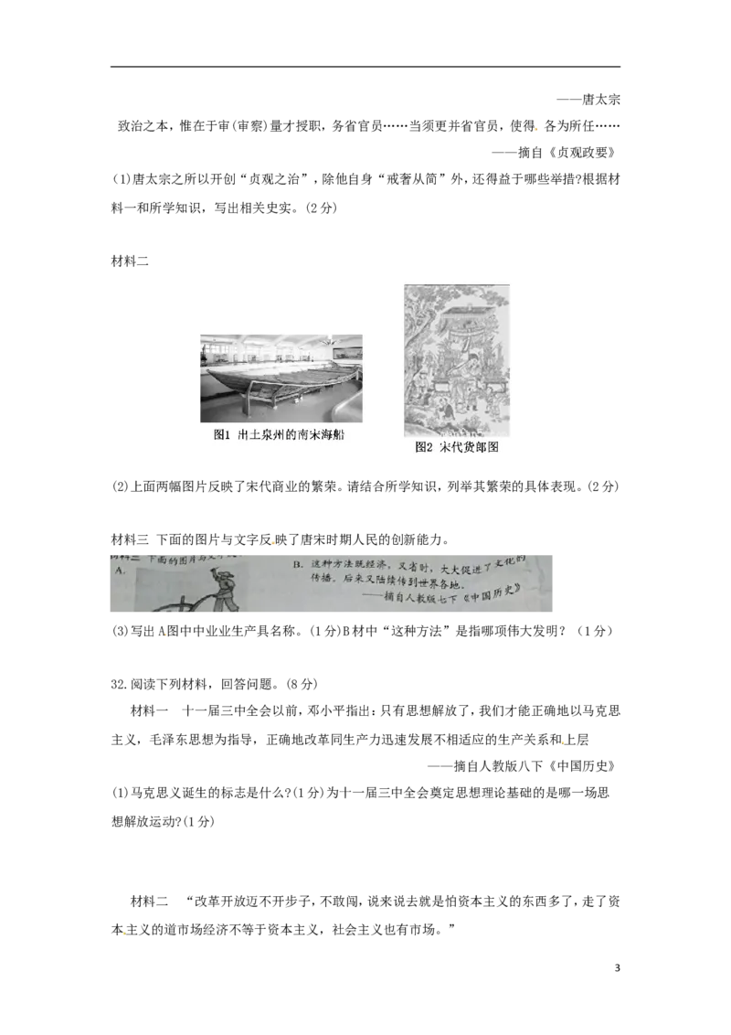 湖北省随州市2018年中考文综（历史部分）真题试题（含扫描答案）_6.历史中考真题2015-2024年_2018年全国中考历史186份
