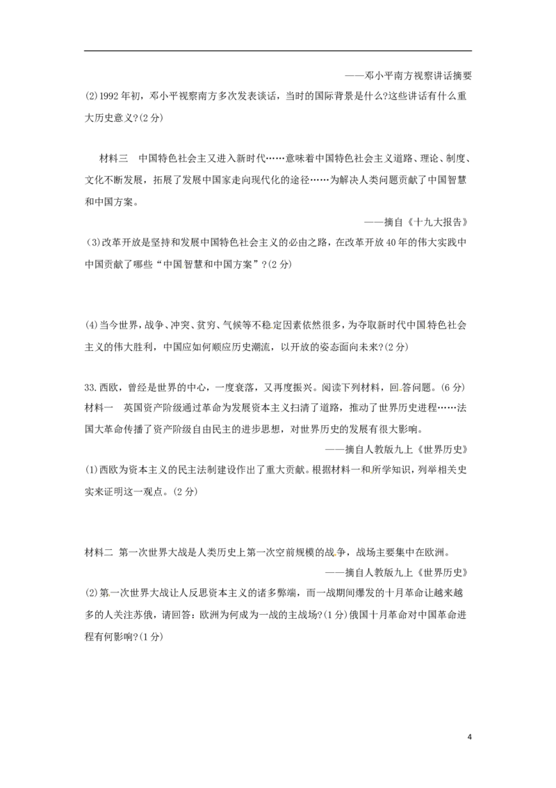 湖北省随州市2018年中考文综（历史部分）真题试题（含扫描答案）_6.历史中考真题2015-2024年_2018年全国中考历史186份