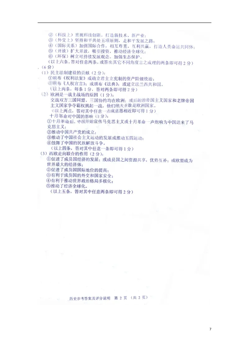 湖北省随州市2018年中考文综（历史部分）真题试题（含扫描答案）_6.历史中考真题2015-2024年_2018年全国中考历史186份