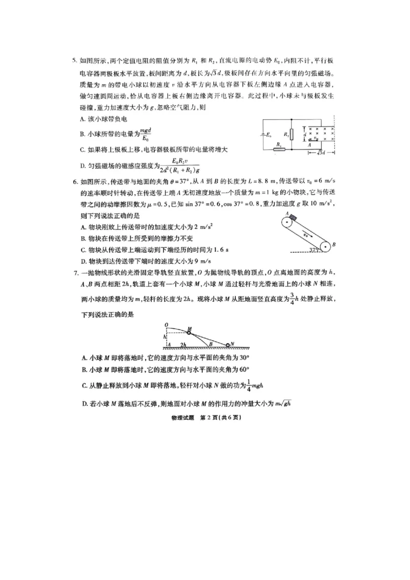 物理-重庆市南开中学校2023-2024学年高三第六次质量检测（2月）(1)_2024年2月_022月合集_2024届重庆市南开中学校高三第六次质量检测（2月）更新中