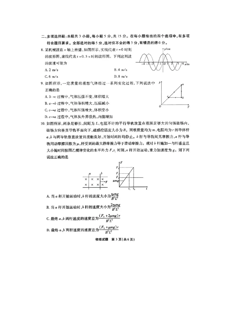 物理-重庆市南开中学校2023-2024学年高三第六次质量检测（2月）(1)_2024年2月_022月合集_2024届重庆市南开中学校高三第六次质量检测（2月）更新中