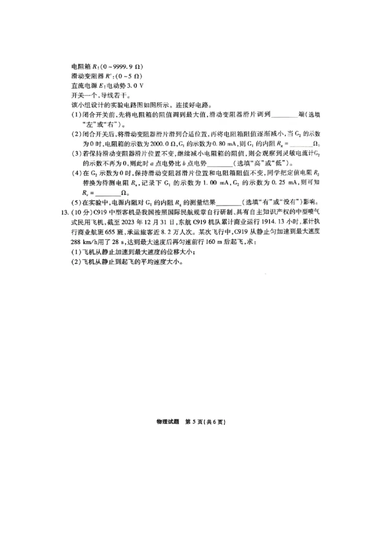 物理-重庆市南开中学校2023-2024学年高三第六次质量检测（2月）(1)_2024年2月_022月合集_2024届重庆市南开中学校高三第六次质量检测（2月）更新中