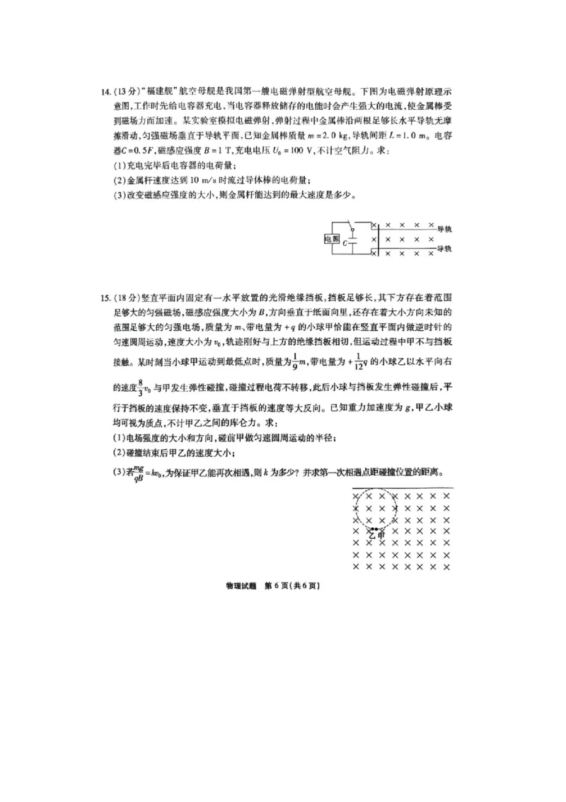 物理-重庆市南开中学校2023-2024学年高三第六次质量检测（2月）(1)_2024年2月_022月合集_2024届重庆市南开中学校高三第六次质量检测（2月）更新中